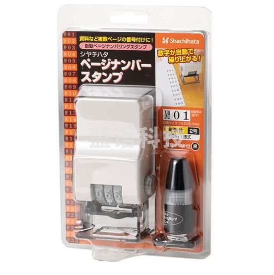 旗牌/ARTLINE 自动跳码章 号码章 打码专用章套装 宋体 GNR-32M/H（CX202303021459291159）