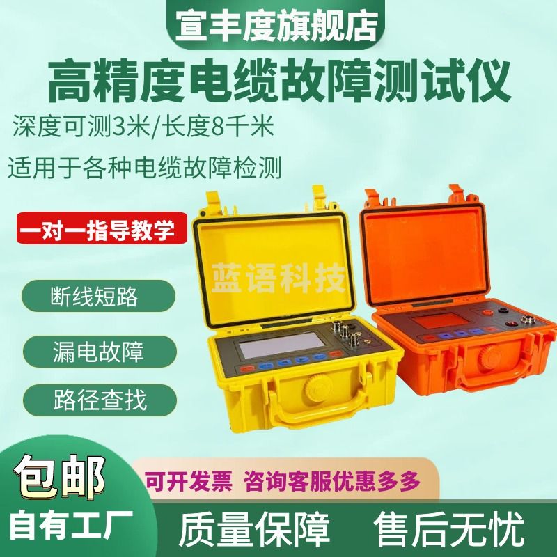 宣丰度电缆故障检测仪TLE-980高低压电缆故障测试仪 断线短路漏电检测仪 信号发生器
