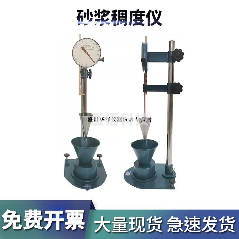 华泽世佳SC-145砂浆稠度仪指针式砂浆稠度测定仪数显式砂浆流动性稠度仪 塑料款