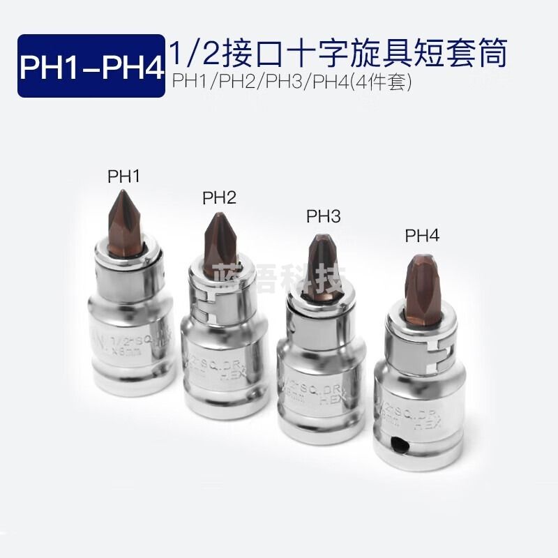 韦度（WD）1/2大飞套筒旋具扳手头梅花内六角一字米花型十字头 大飞长接杆 短套筒十字旋具（4件套）