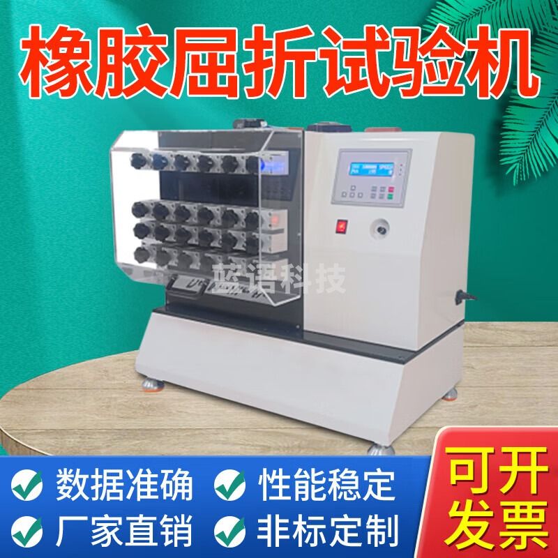 金河源橡胶曲折试验机皮革屈折龟裂试验机鞋底屈挠龟裂测定仪弯折疲劳机