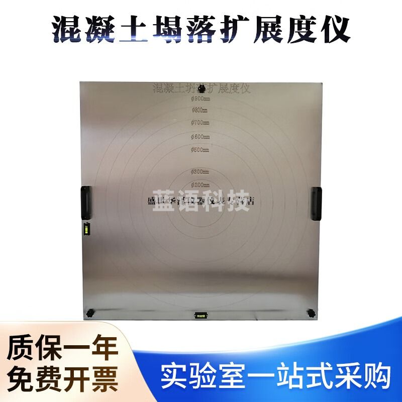 华泽世佳混凝土塌落度扩展时间底板不锈钢平板流动自密实坍落度钢板度仪 1米*1米(1.2mm厚）