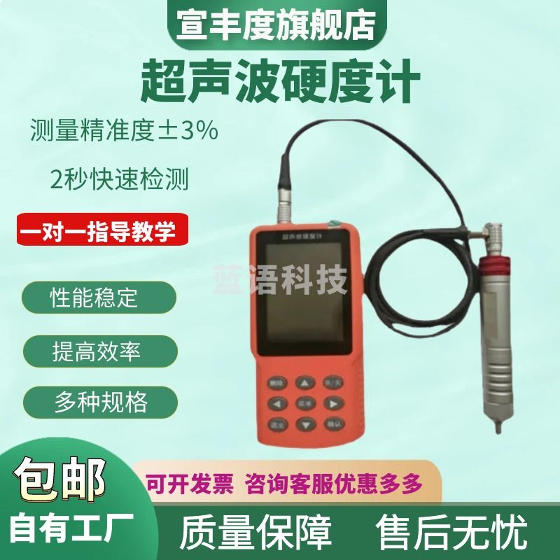 宣丰度多校准功能超声波硬度计 UH300超声波硬度计便携式洛氏维氏硬度计 UH300超声波硬度计