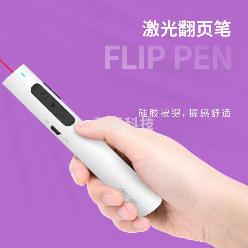 得力(deli) 红光可充电便携式教师专用PPT课件遥控激光翻页笔 演示笔 无线演示器白2801