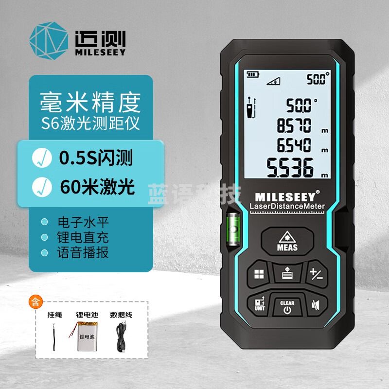 迈测（MiLESEEY）S6 激光测距仪手持红外线测量尺光学聚焦室内外测量仪器量房仪 60米-语音充电款 30天无忧退换 一年用坏换新