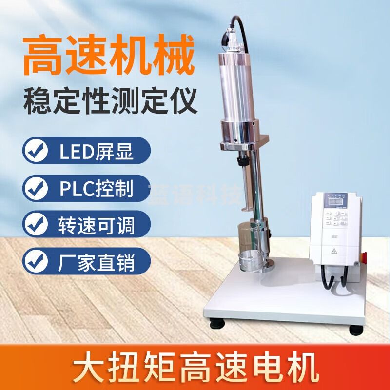 金河源高速机械稳定性测定仪全自动乳胶机稳定仪合成胶天然胶原料剪切仪