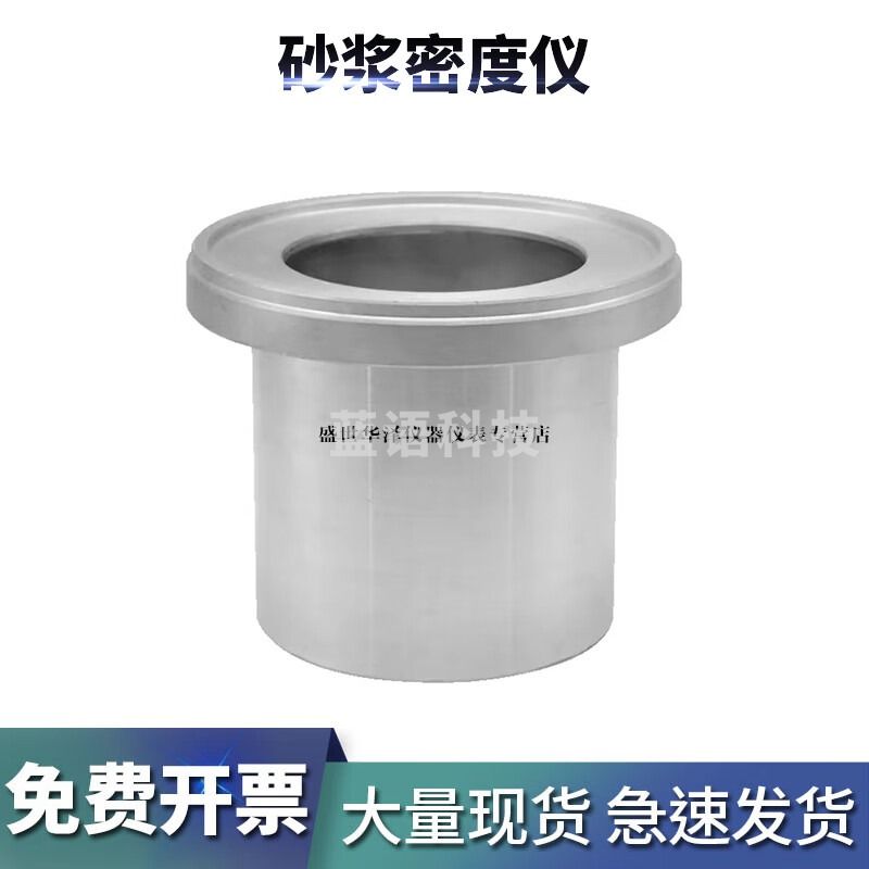 华泽世佳砂浆密度仪 108*109砂浆密度筒砂浆表观密度测定仪1L容积筒