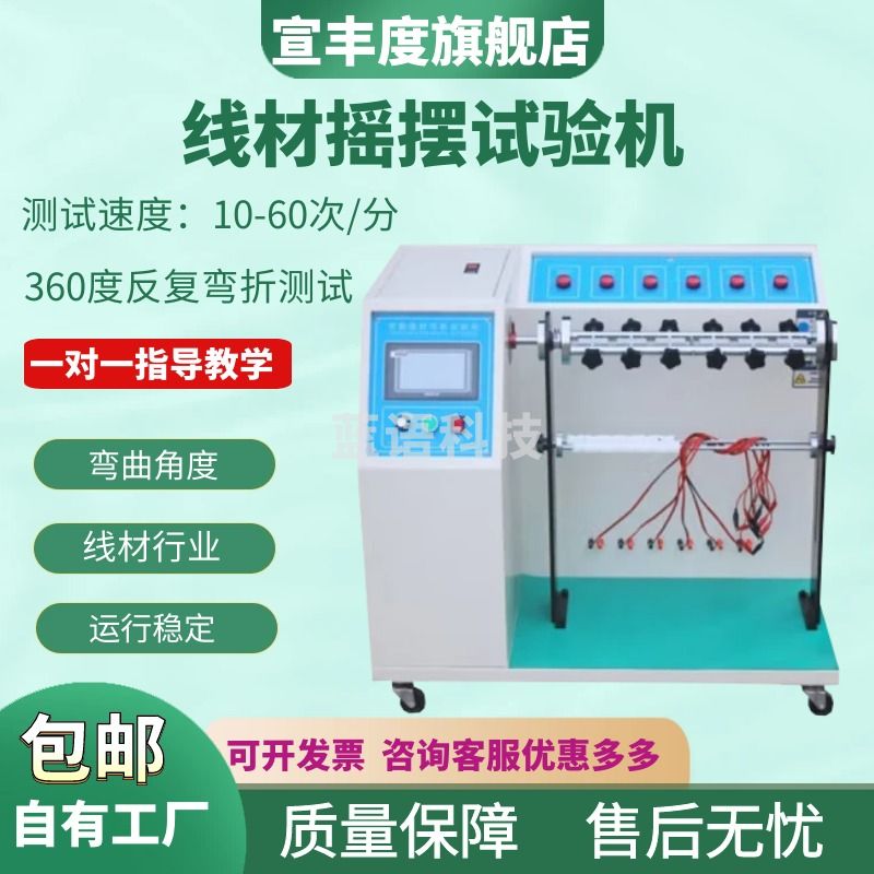 宣丰度线材摇摆试验机 360度插头引线电线弯折寿命 180反复弯曲检测仪 180度普通款