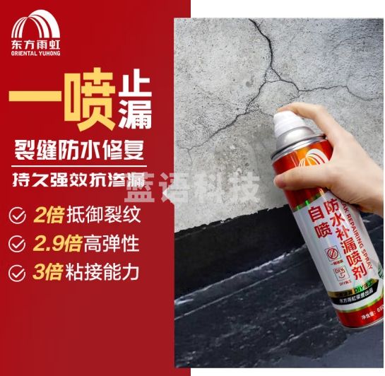 雨虹防水 自喷防水 外墙补漏防水涂料 屋顶防水胶防漏喷剂 透明650ml