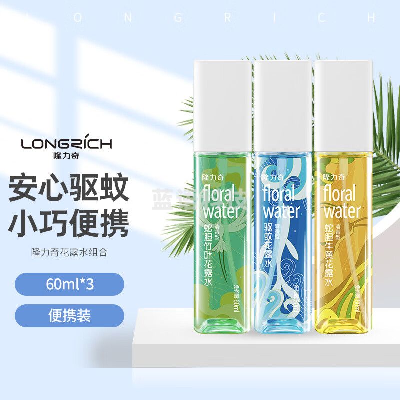 隆力奇(Longrich) 【驱蚊沁凉舒爽喷雾套装】 清香型花露水60ml*3