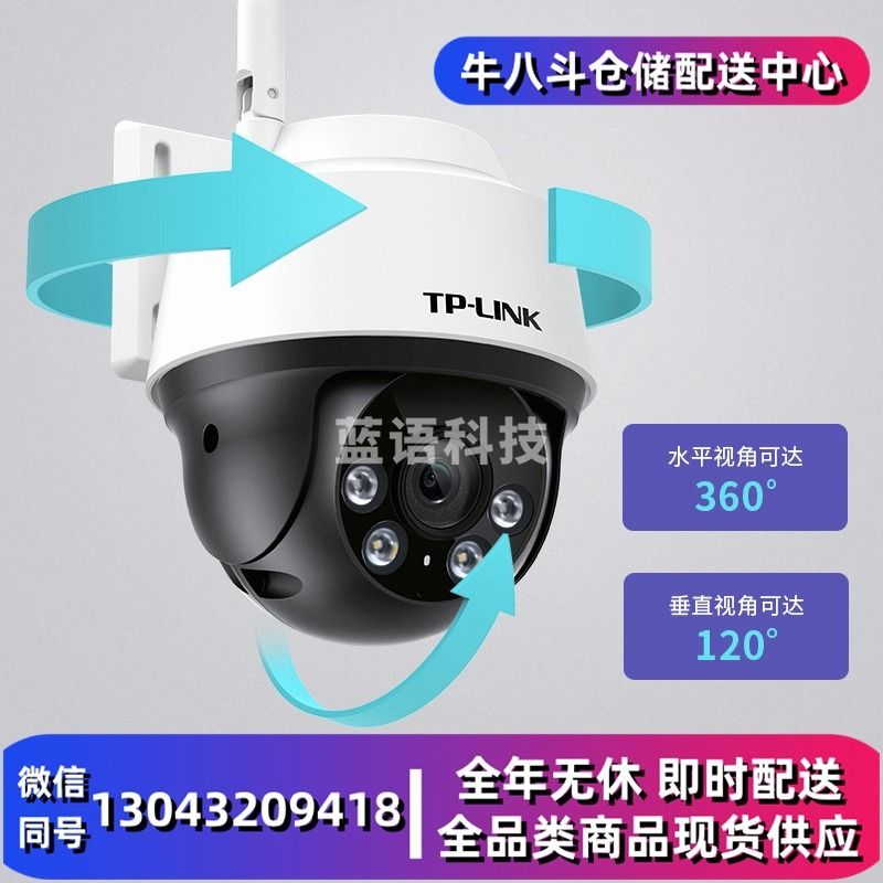 TP-LINK 400万2.5K全彩摄像头家用监控器360无线家庭室外户外tplink可对话网络手机远程门口高清 IPC642-A4