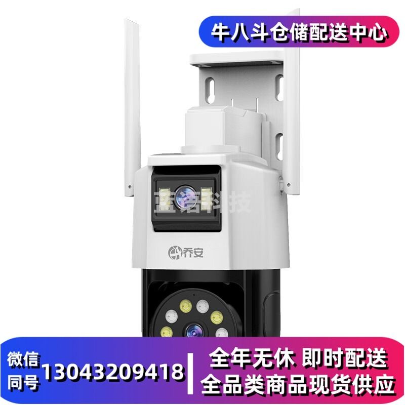 乔安高清摄像头室外防水监控器家用360度无死角带夜视全景旋转球机户外4g无线球机网络wifi手机远程 【双摄WIFI顶配版】双画面+停电监控+128G 标配
