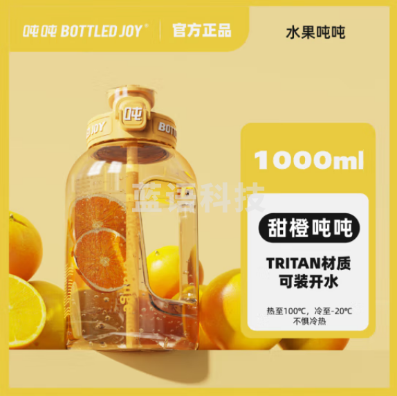 吨吨 BOTTLED JOY水果吨吨桶运动水杯 无背带 甜橙1000ml