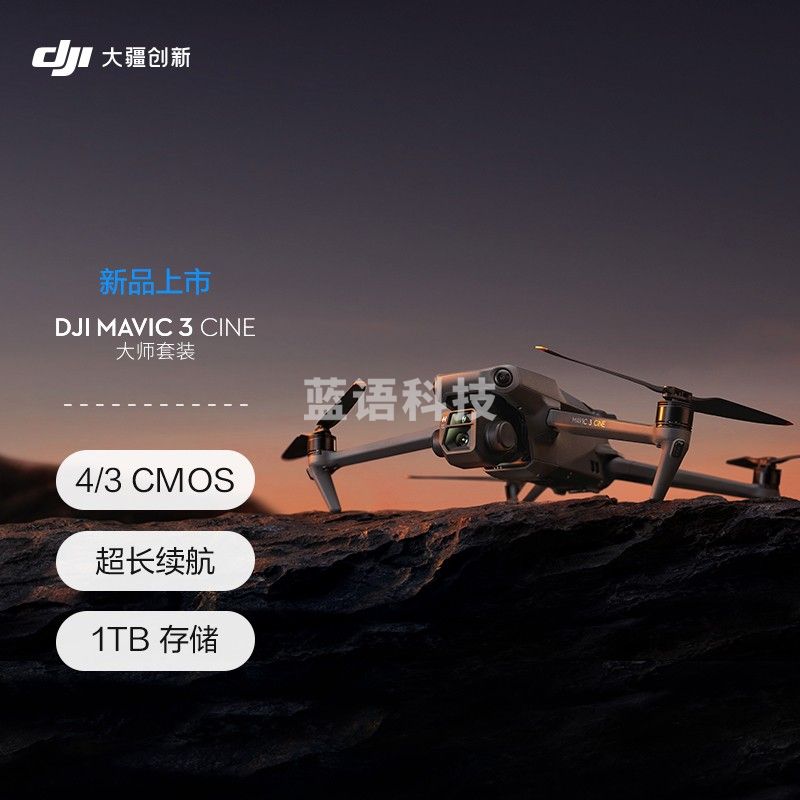 大疆（DJI）DJI Mavic 3 Cine 大师套装
