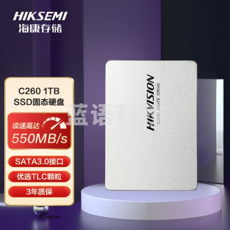 海康威视（HIKVISION）SSD固态硬盘 SATA3.0接口 C260 1TB 2.5英寸 稳定耐用