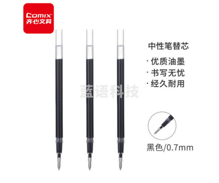 齐心（Comix） 超大容量子弹头笔芯中性笔签字笔水笔替芯0.7mm 黑色 20支/盒 R912