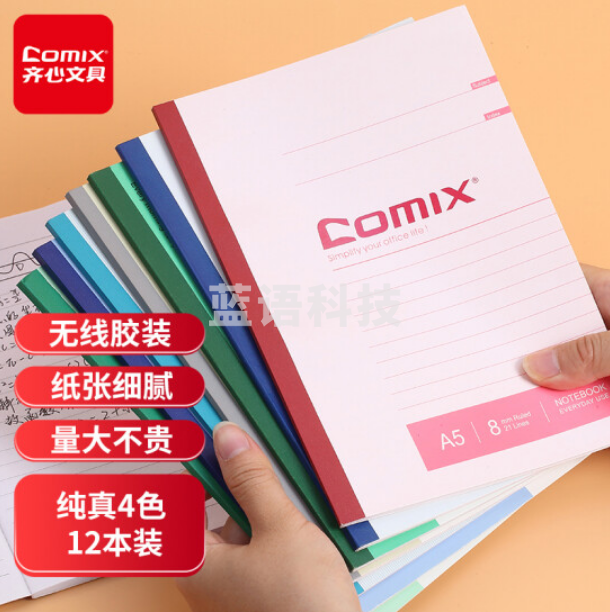 齐心(Comix) A5/40张笔记本子文具办公用品记事本混色装无线装订软抄本 12本装C4503