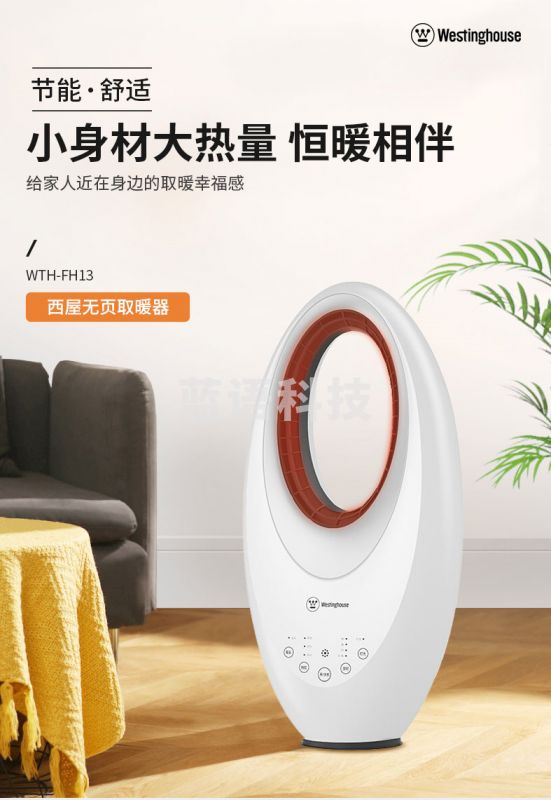 西屋 日常生活类电器 WTH-FH13 取暖器家用暖风机立式智能无叶电暖器移动地暖智能电热风扇办公室卧室速热电暖气 FH13（冷暖两用 即开即热）