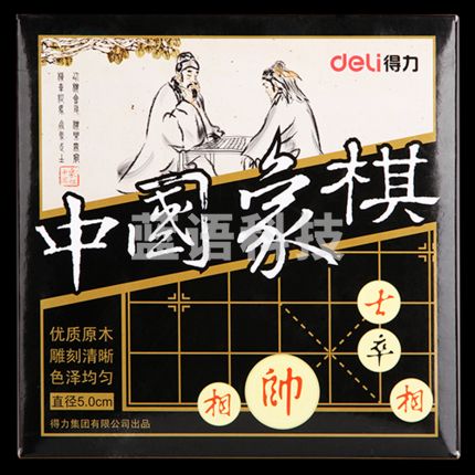 得力9568中国象棋 木制象棋 50mm原木清晰雕刻色质均匀手感好