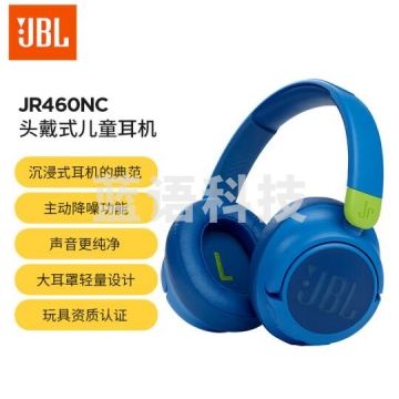 JBL JR460NC 头戴式降噪蓝牙耳机 益智沉浸式无线大耳包耳机 湖水蓝 PJ.1009