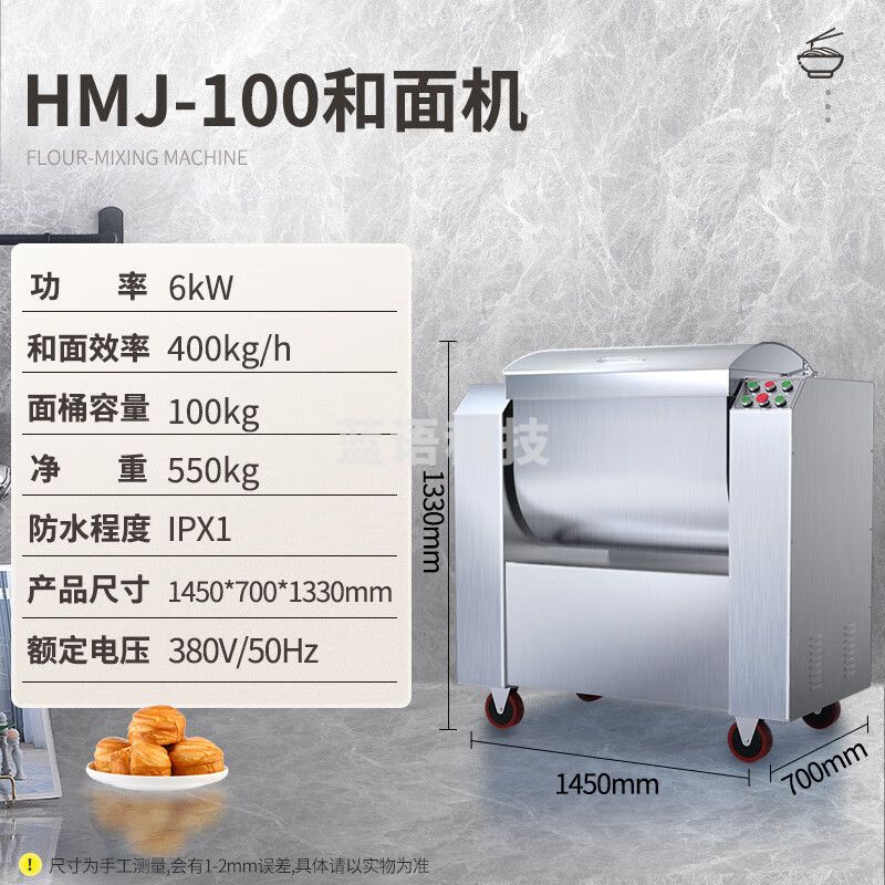 东贝(Donper)揉面机和面机商用100L大容量搅拌机厨师机打面机面粉搅拌机包子馒头面皮擀面HMJ-100