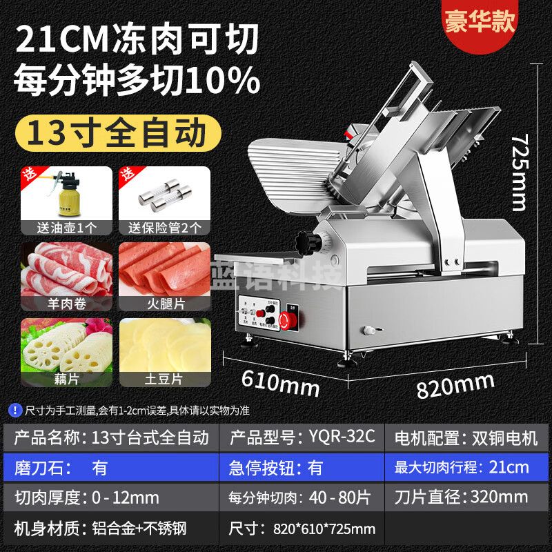 东贝(Donper)商用切片机全自动切肉机羊肉卷肥牛卷刨肉机切菜机火锅店切肉片机13英寸YQR-32C