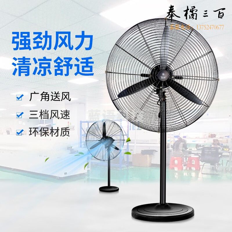 华生（Wahson）工业扇/电风扇/落地扇/大风量工厂车间商用风扇/牛角扇工业风扇 FL65-1
