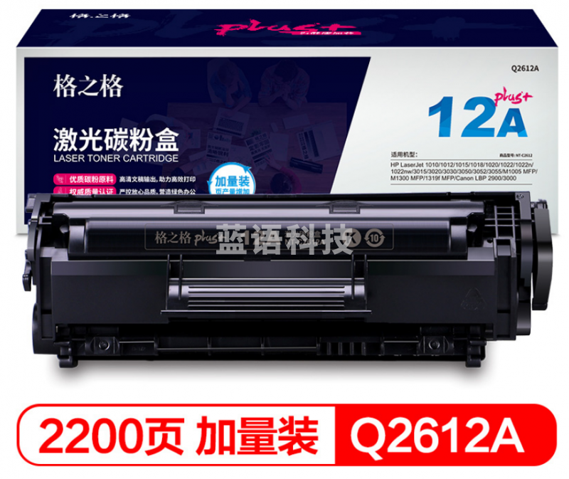 格之格Q2612A/NT-C2612plus+ 黑色(HP LaserJet 1010/1012/1015/1018/1020/1022/1022n/1022nw/3015/3020/3030/3050/3052/3055/M1005 MFP/M1300 MFP/1319f MFP Canon LBP 2900/3000)