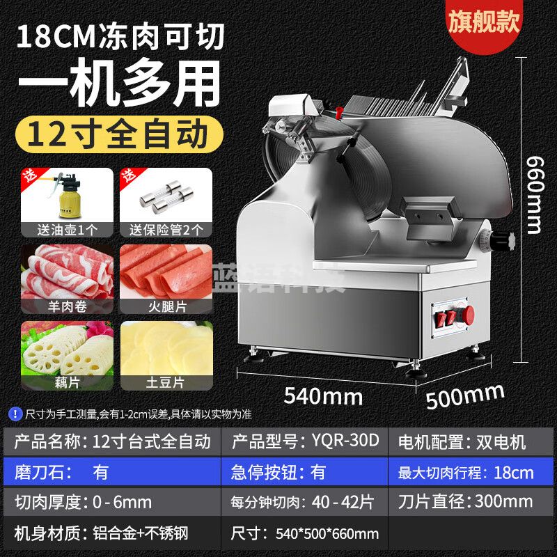 东贝(Donper)商用切片机全自动切肉机羊肉卷肥牛卷刨肉机切菜机火锅店切肉片机12英寸YQR-30D