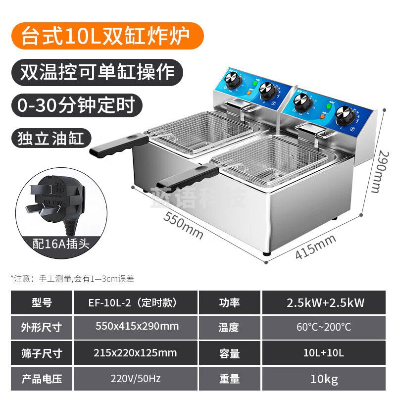东贝(Donper)电炸炉油炸锅商用小型双缸10升电炸锅炸串炸鸡翅薯条油条炸机EF-10L-2定时款