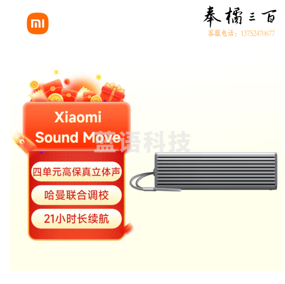 小米  sound move 蓝牙音箱   货号：YC