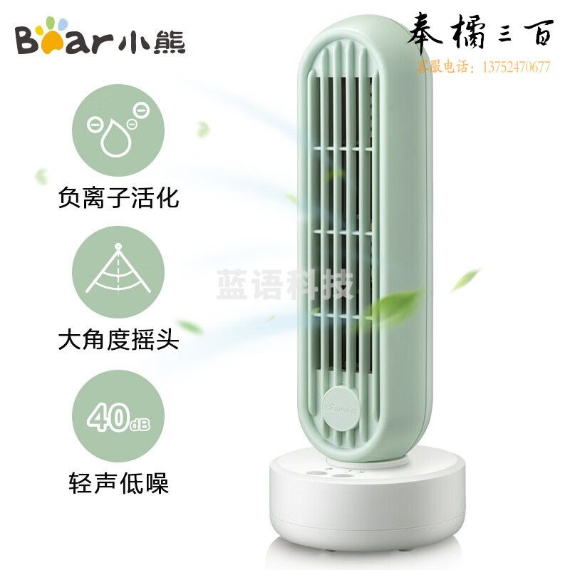 小熊（Bear）小风扇USB桌面电风扇小型塔扇便携风扇台式宿舍办公室无叶风扇落地迷你小电扇负离子DFS-A04K1绿
