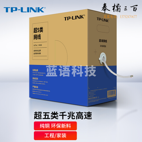 TP-LINK超五类千兆网线 305米 CAT5e类非屏蔽纯铜双绞线