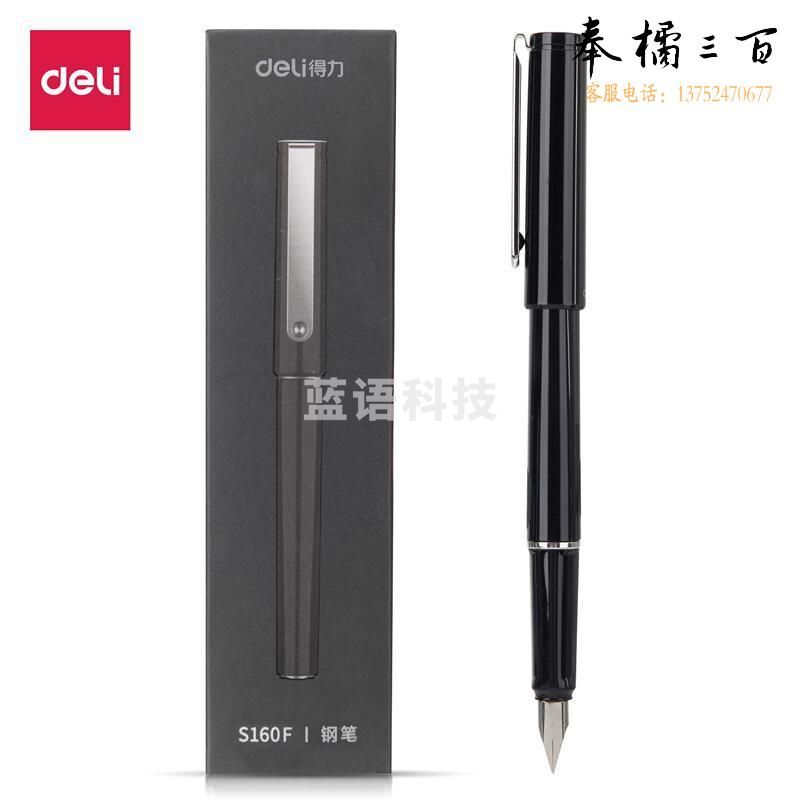 得力 DL-S160F 沉稳办公系列F尖/明尖钢笔墨水笔  黑色   按支销售