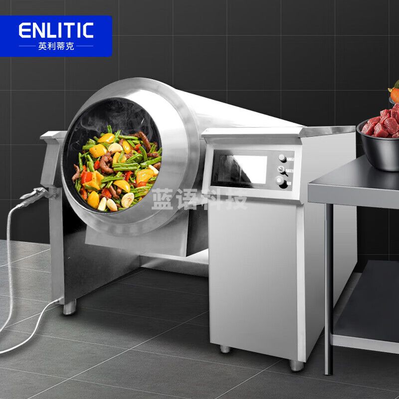 英利蒂克（Enlitic）炒菜机商用全自动智能炒菜机器 电磁多用途电炒锅炒饭锅大型滚筒翻炒机触屏 YL-LC90