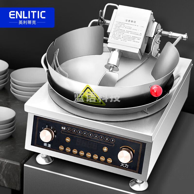 英利蒂克（Enlitic）炒菜机商用全自动智能炒菜机器人电磁多用途电炒锅炒饭一体烹饪锅懒人料理机 YL-TC50