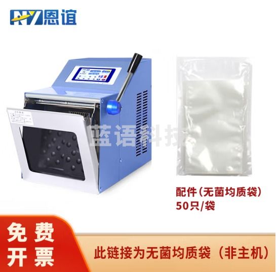 恩谊 拍打式无菌均质机敲击式组织捣碎均质分散器实验室 无菌均质袋