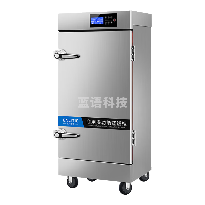 英利蒂克（Enlitic）蒸饭柜商用全自动食堂蒸箱蒸饭车商用蒸饭机桶蒸包数显八盘380V ZF-8D