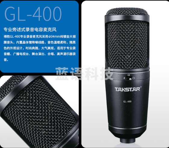 得胜 GL-400 麦克风 纯金大振膜录音 黑色（计价单位：支） (12支/箱)