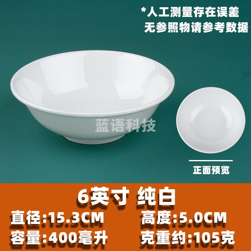 巨联(JULIAN) 6寸 反口碗 密胺美耐皿仿瓷碗 白色 加厚耐摔 10个装