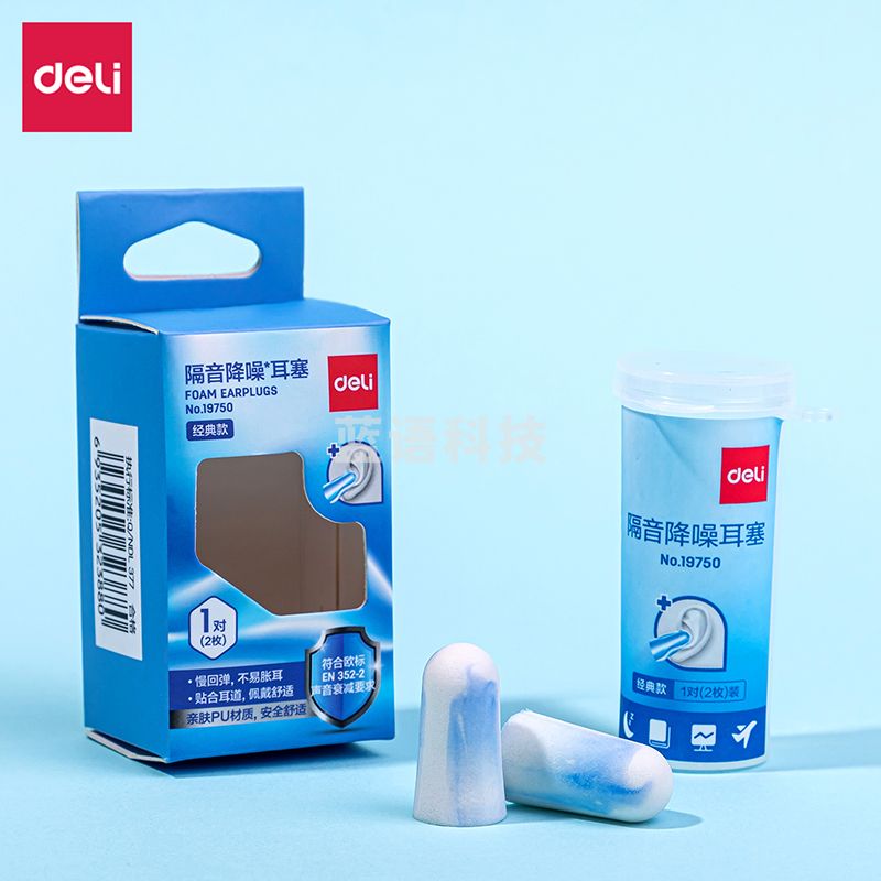 得力19750-耳塞(蓝色)(1对装)（五对起售）