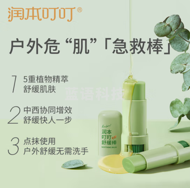 润本（RUNBEN）叮叮舒缓棒7g×2支舒缓蚊虫叮咬消包止痒膏紫草膏叮包舒痒-成人款