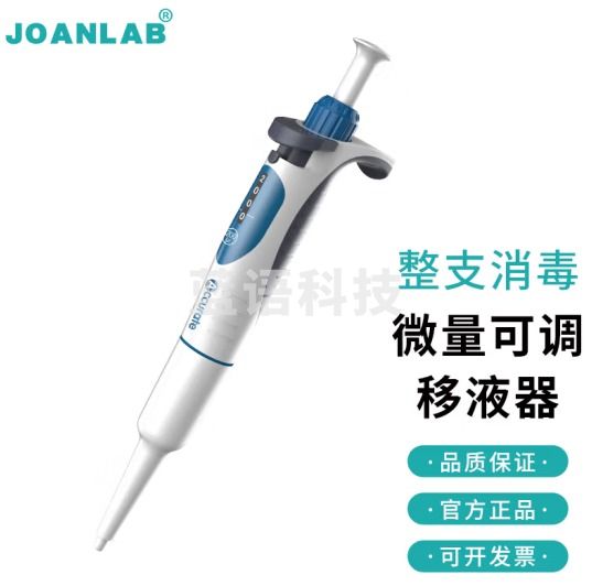 群安仪器 JOANLAB 排枪移液枪单道可调加样枪 可整支消毒微量移液器枪实验室 A系列（整支消毒、量程锁定） 2-20ul