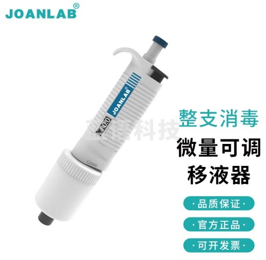 群安仪器 JOANLAB 排枪移液枪单道可调加样枪 可整支消毒微量移液器枪实验室 P系列（整支消毒） 2-10ml