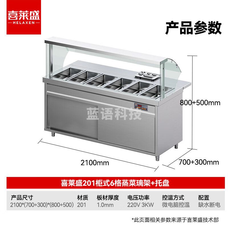 喜莱盛售饭台保温快餐车酒店食堂不锈钢保温台电热汤池立式分餐台201柜式6格带玻璃架+托盘XLS-BGBLJ06
