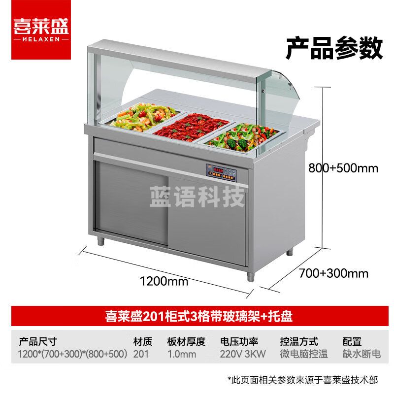 喜莱盛售饭台保温快餐车酒店食堂不锈钢保温台电热汤池立式分餐台201柜式3格带玻璃架+托盘XLS-BGBLJ03