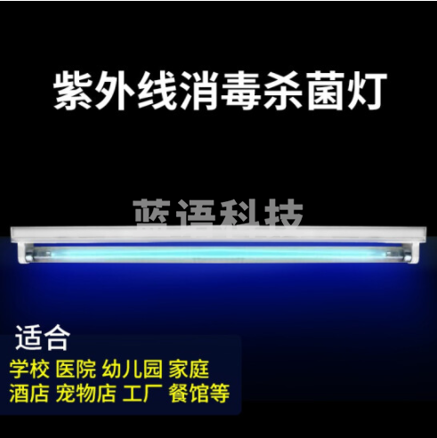 紫外线灯管+灯管架 30W 0.9米