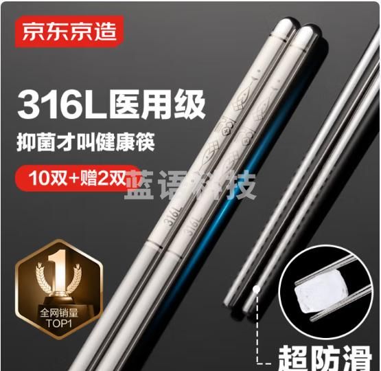 京东京造 筷子 家用食品级316L不锈钢【抑菌超防滑】12双大包装