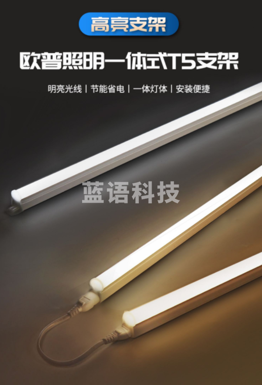欧普T5灯管led一体化 600mm 7W 3000K