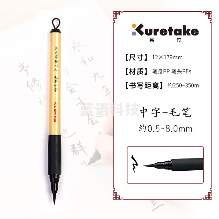 吴竹（KURETAKE）美文字书写国画勾边水笔 科学毛笔 中字 毛笔/黑 XT5-10S
